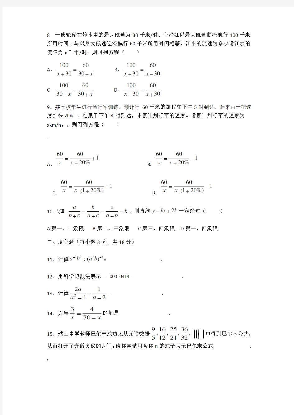 分式方程练习题及答案