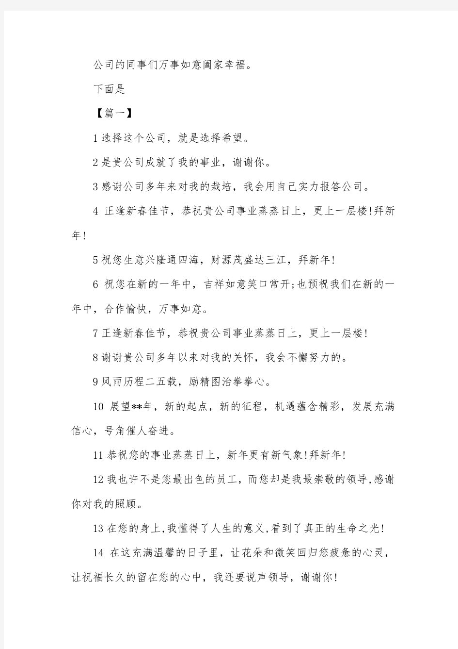 企业感谢员工的经典句子