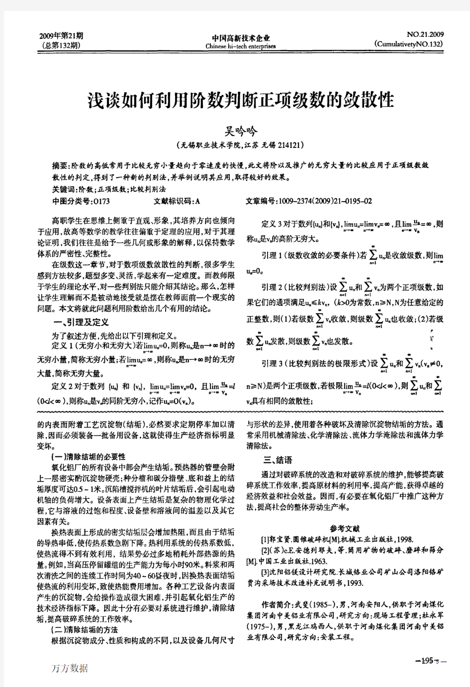 浅谈如何利用阶数判断正项级数的敛散性