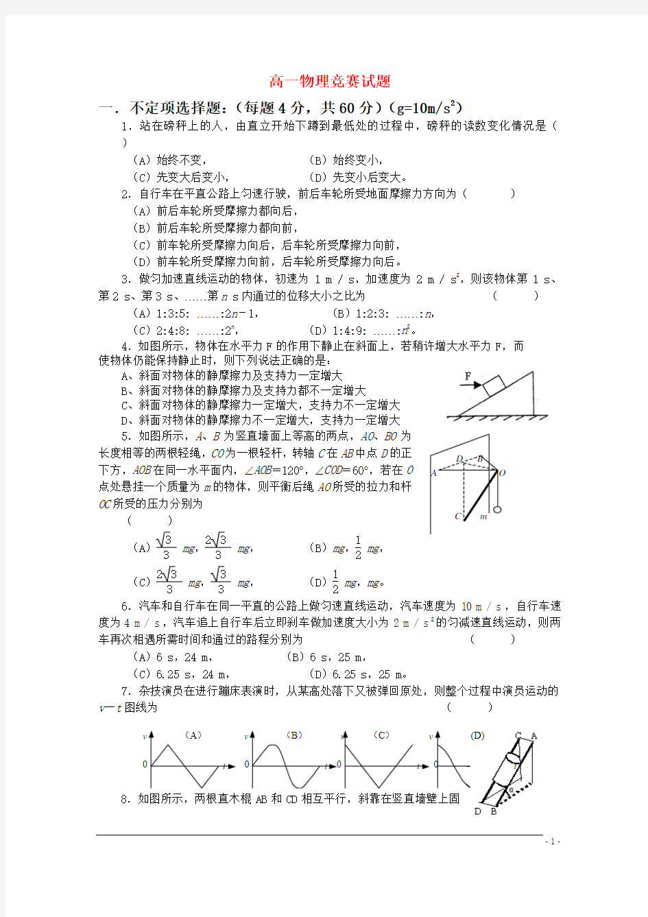 高一物理竞赛试题(有答案)