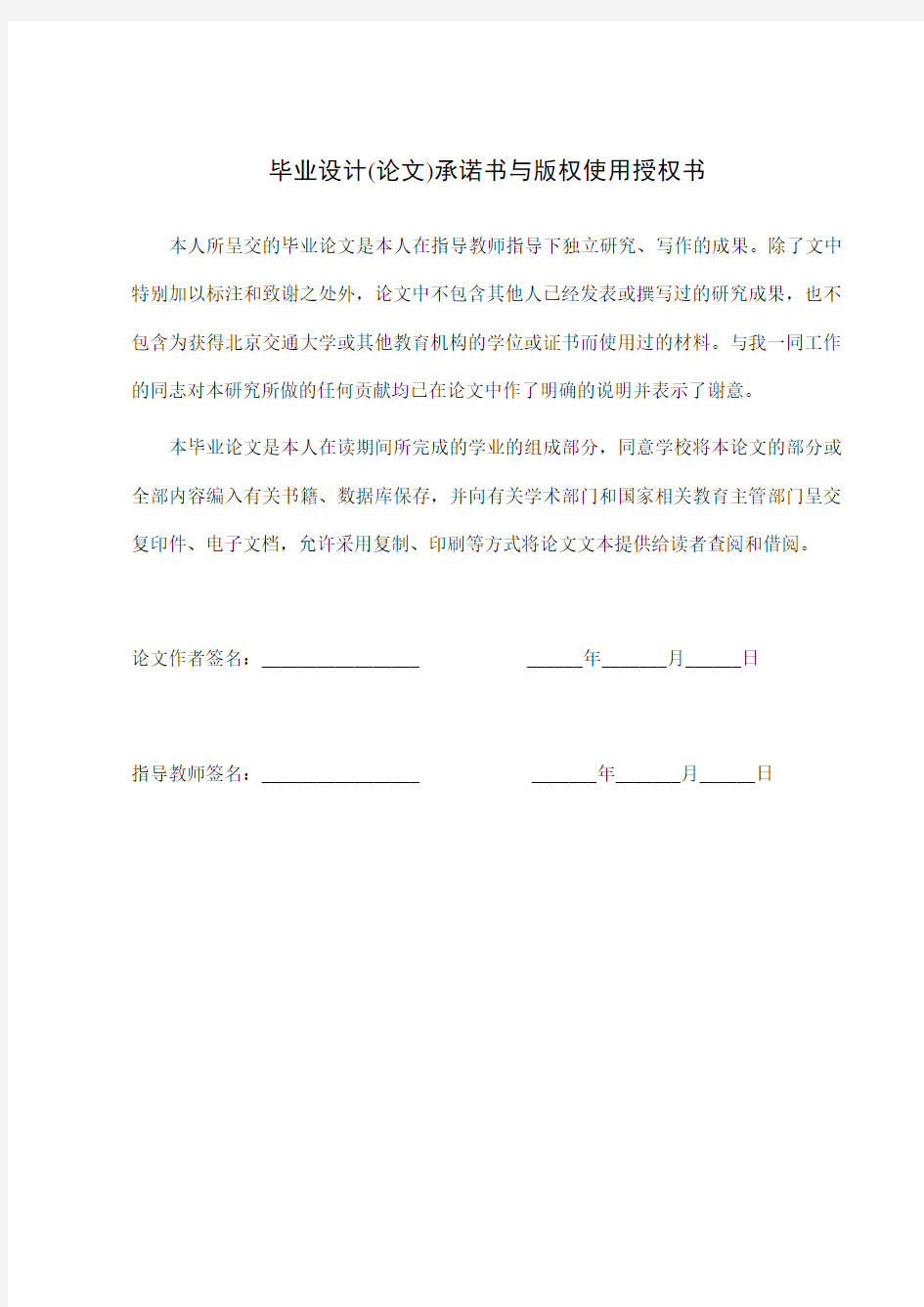 北京交通大学网络教育专升本毕业设计(论文)格式模板