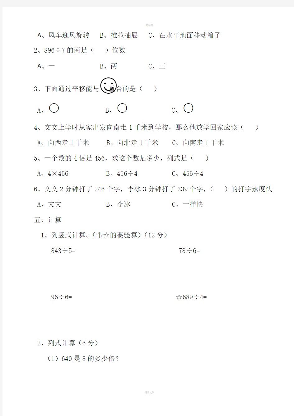 小学三年级上册数学试卷