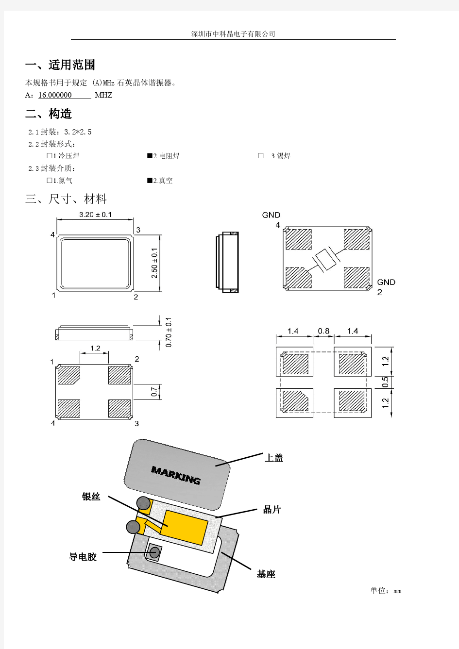 ZKJ晶振3225封装16MHz-9PF-10PPM规格书