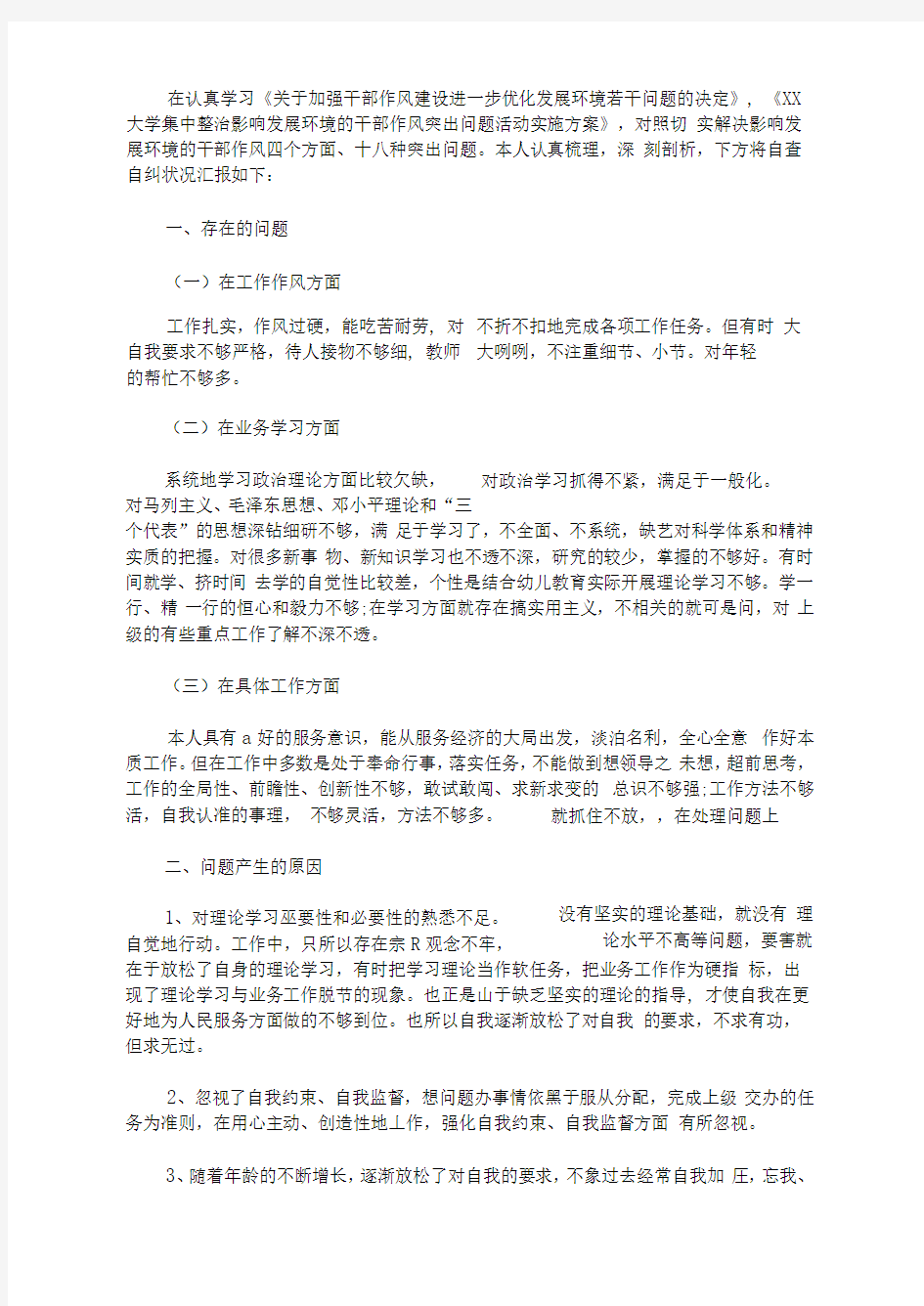 问题清单及整改措施3篇精选(最新)