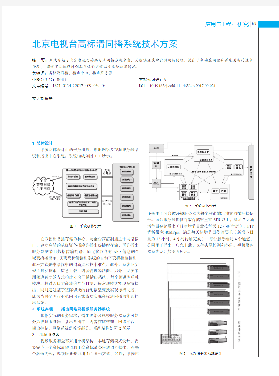 北京电视台高标清同播系统技术方案