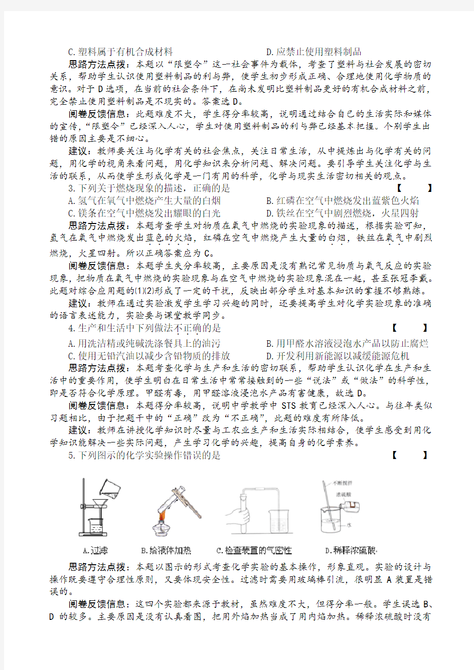 2020年河南省中考化学试卷分析(课改区)