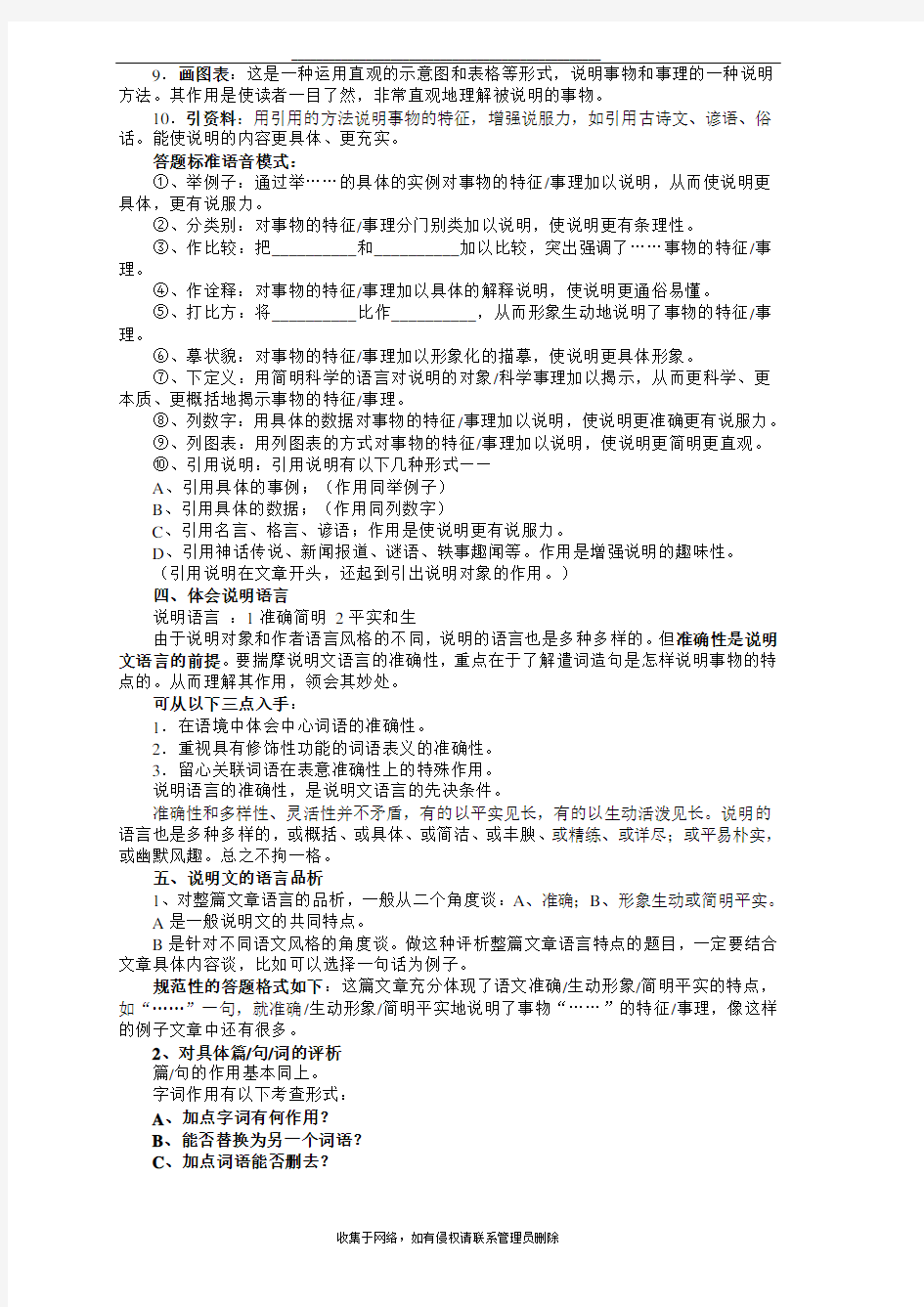 最新上海中考语文说明文阅读高分技巧