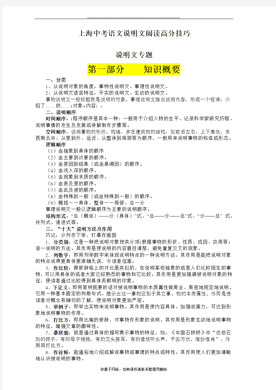 最新上海中考语文说明文阅读高分技巧