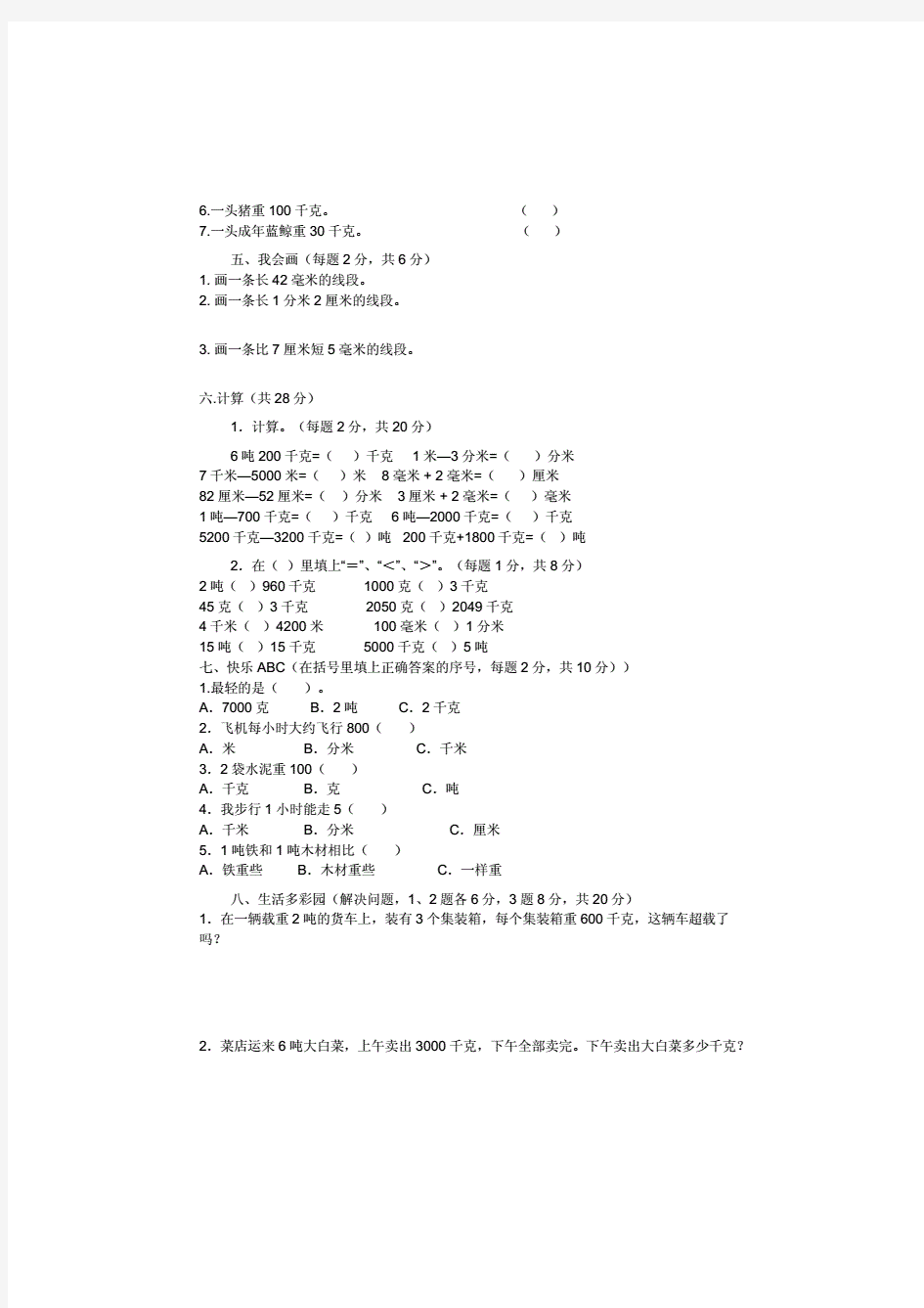 人教版三年级上册数学单元测试题1-7单元