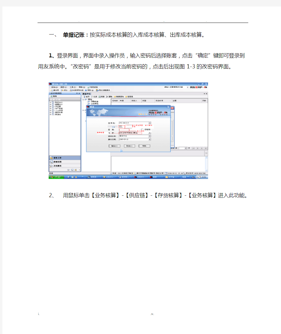 用友存货核算业务流程