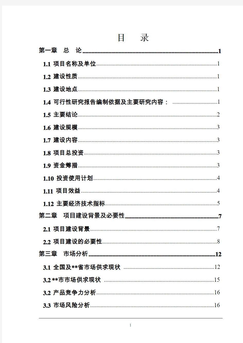 市云和建材年产6000万块煤矸石烧结砖项目可行性研究报告书