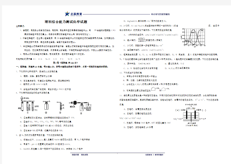 2018届高三高考模拟理综化学试卷