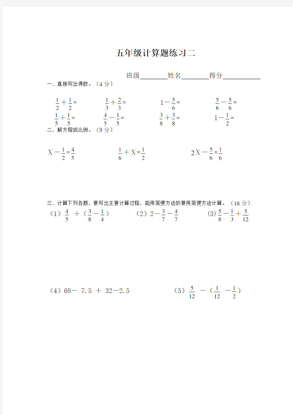 五年级数学下册分数计算练习题15套