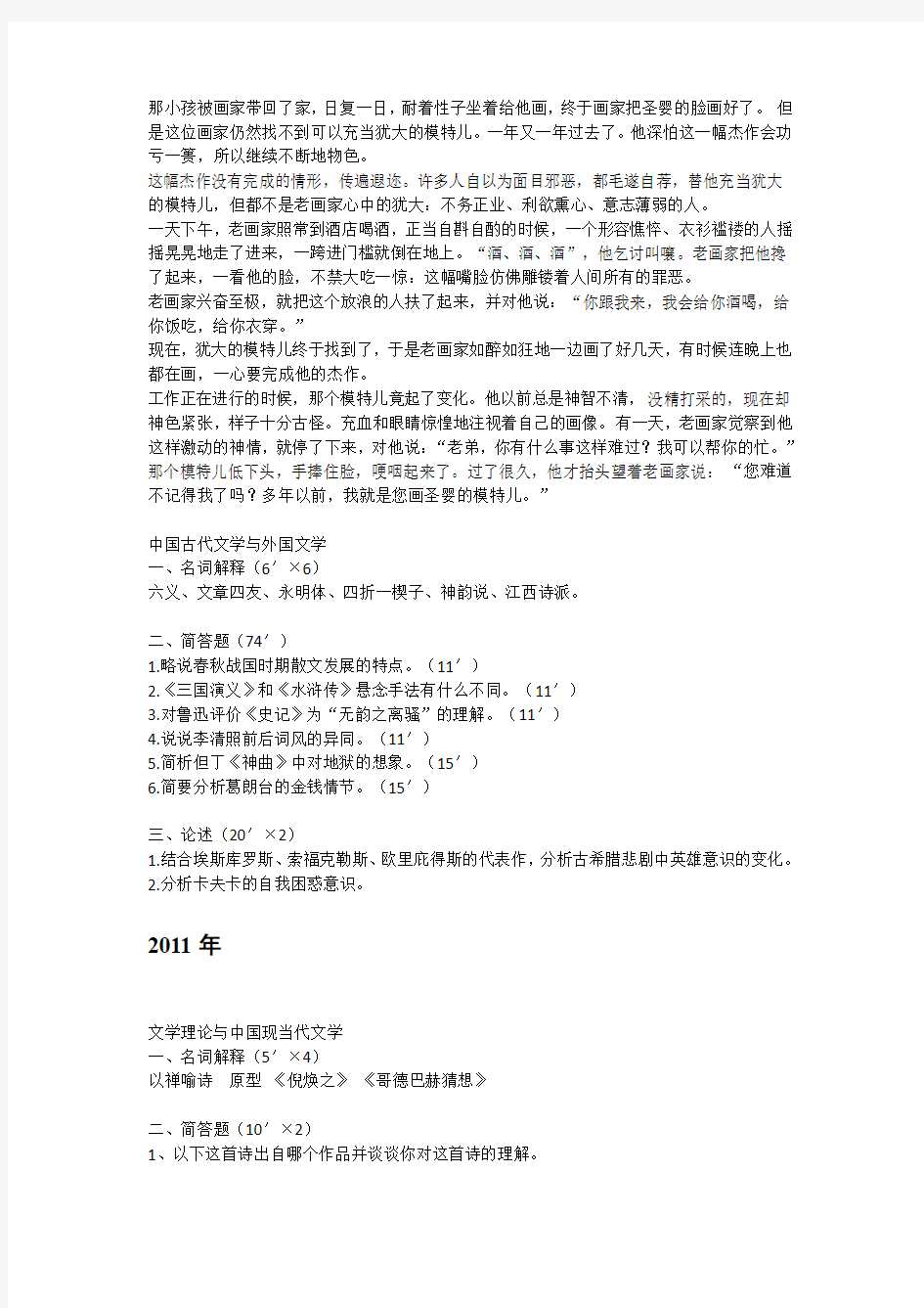 武汉大学文学考研历年真题(2010-2016)