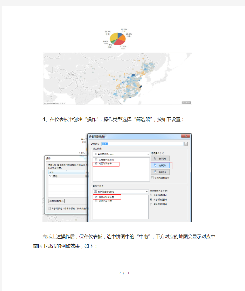 Tableau联动操作设置