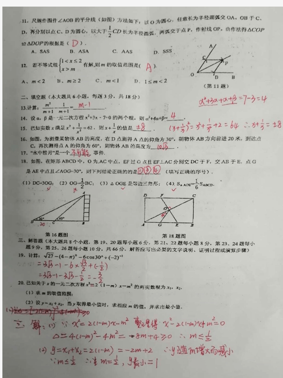 2020青竹湖初三数学三模考试试卷答案