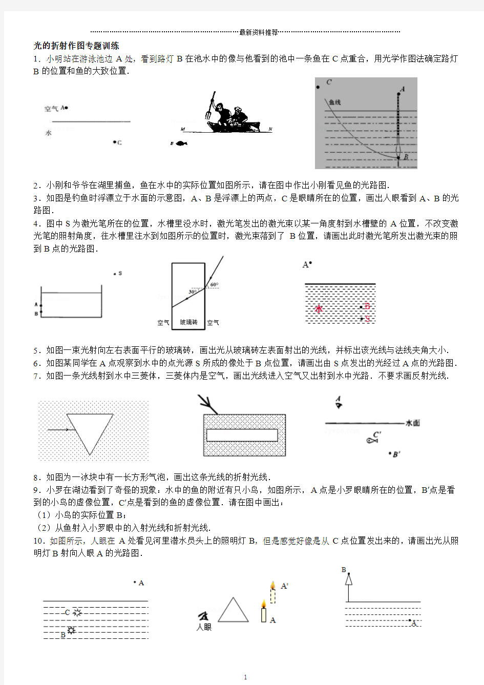 光的折射作图专题训练精编版