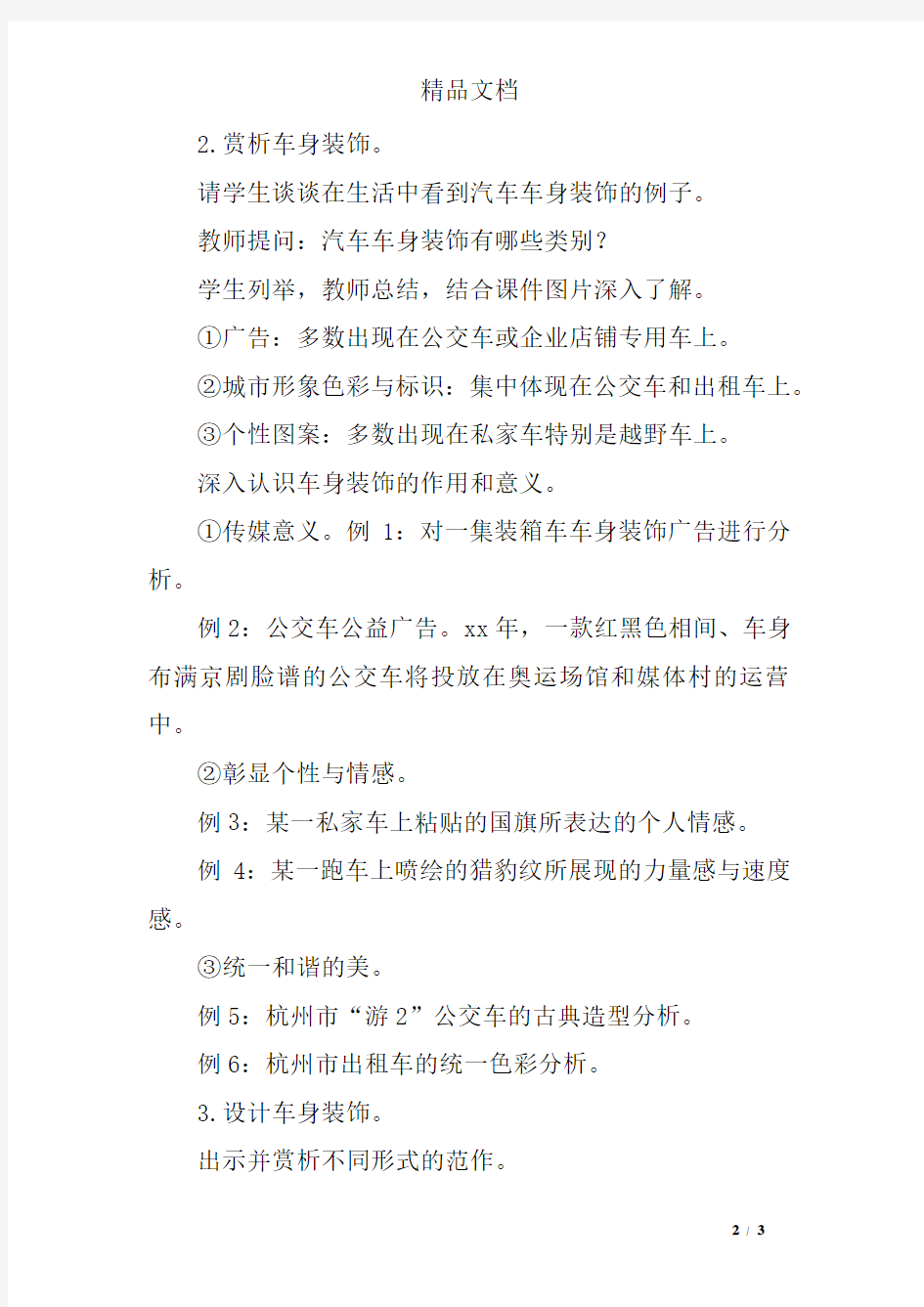 新浙美版六年级美术上册教案流动的风景线