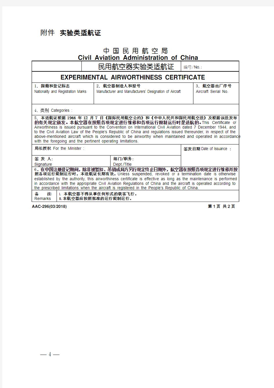 民航适发【2018】3号-中国民用航空局