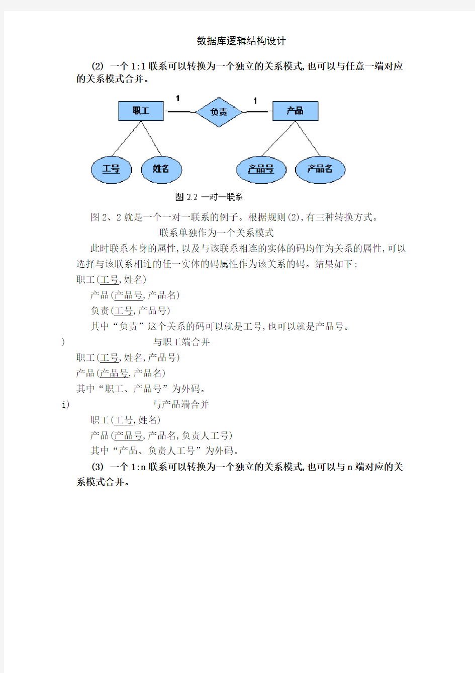 数据库逻辑结构设计