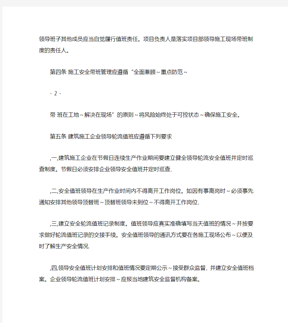 项目经理值班带班制度管理规定