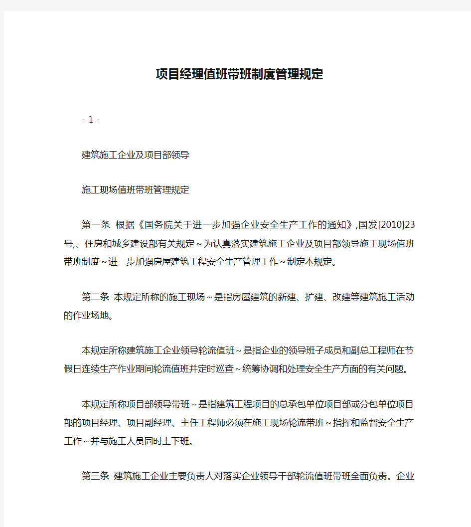 项目经理值班带班制度管理规定