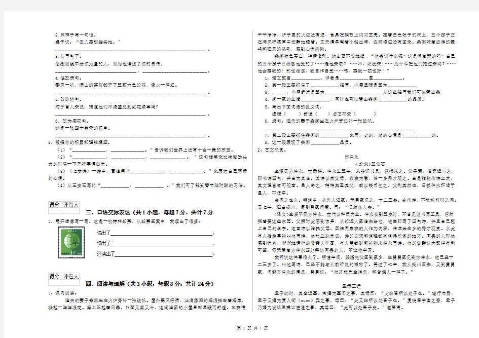 西藏2019年小升初语文模拟考试试卷 附答案