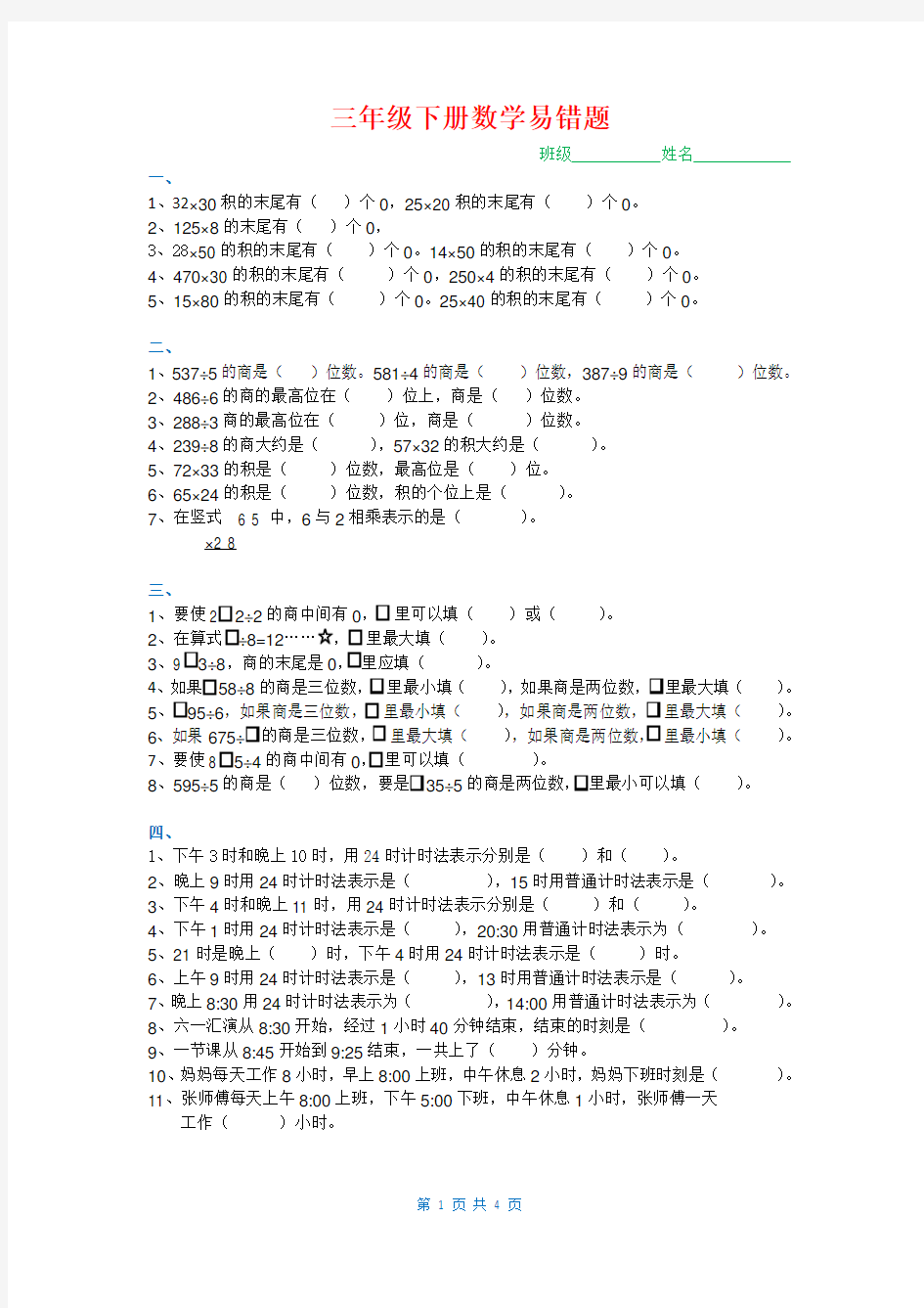 三年级下册数学 重难点 易错点针对练习