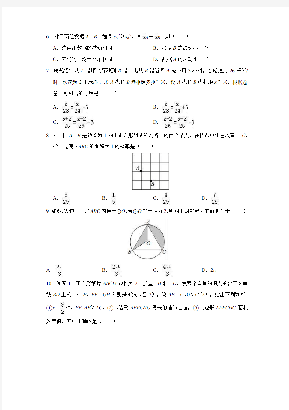 2020年江苏省苏州市吴江市中考数学模拟试卷(网络测试)解析版