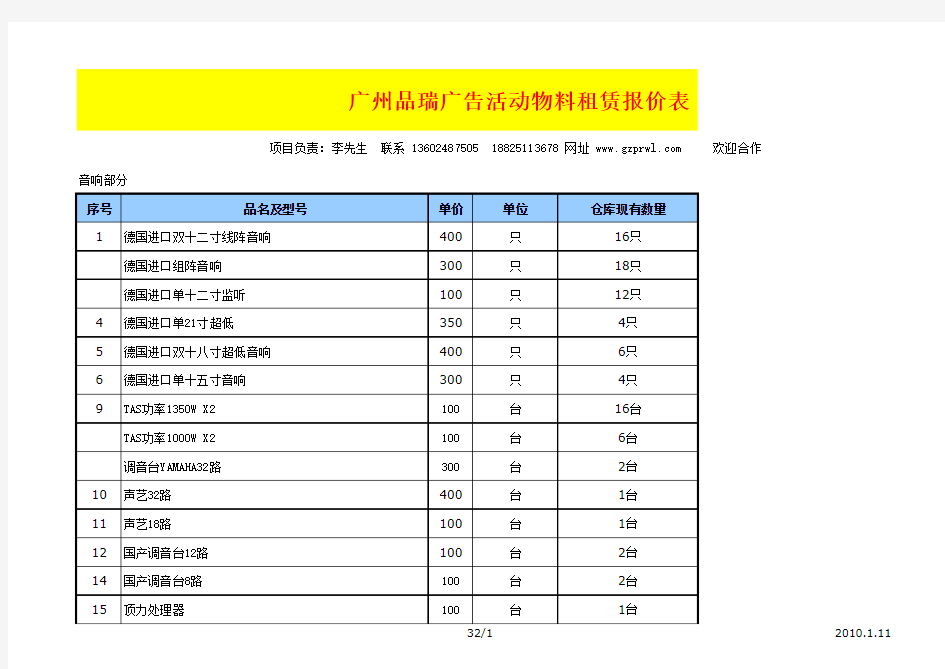 广告庆典物料租赁报价表Excel表格模板