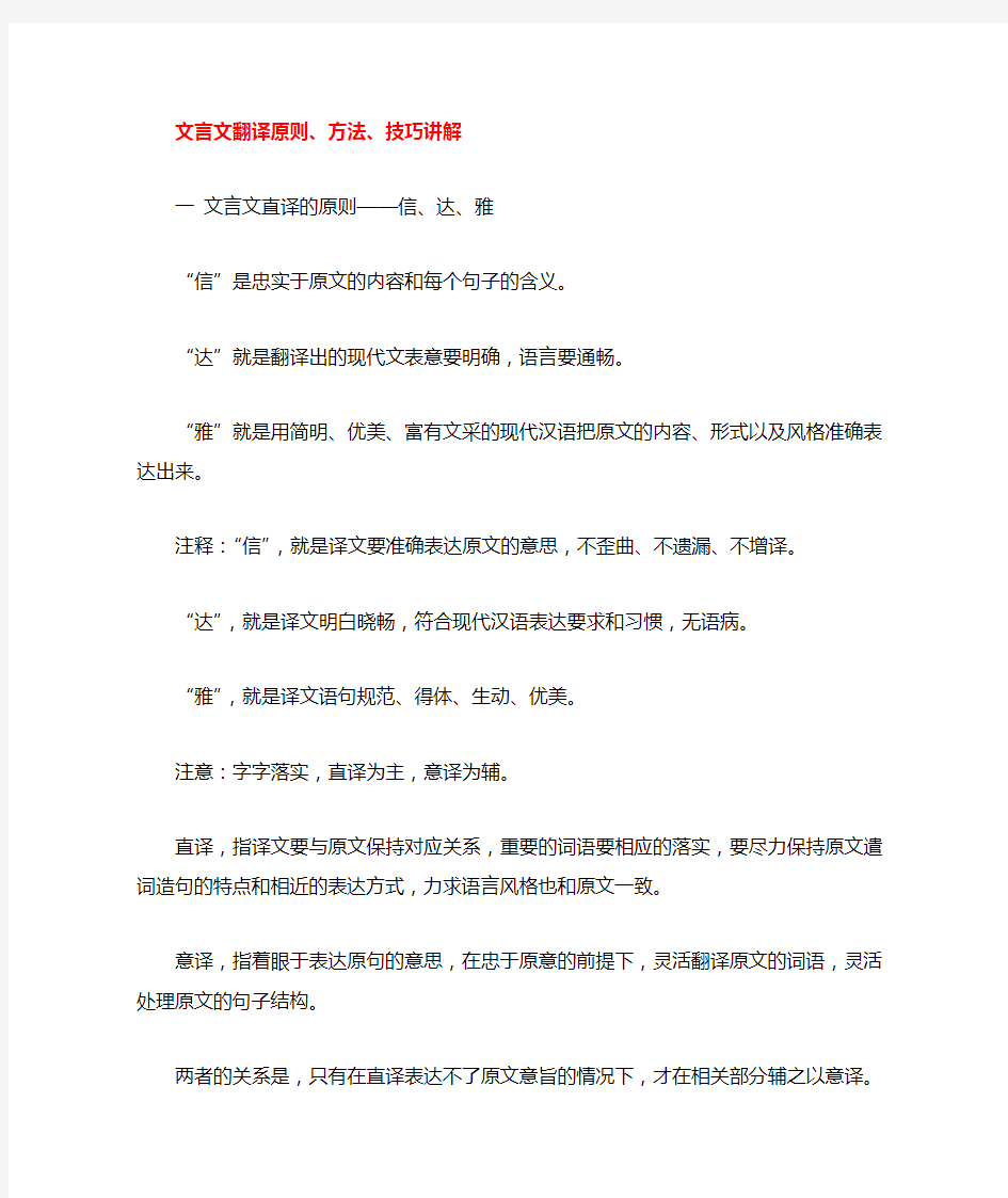 文言文翻译原则方法和技巧