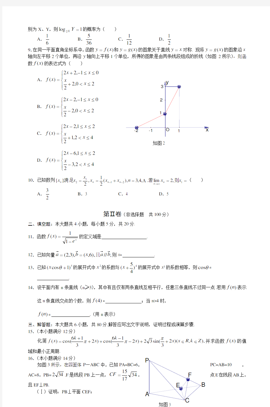 2005年高考数学广东卷试题及答案