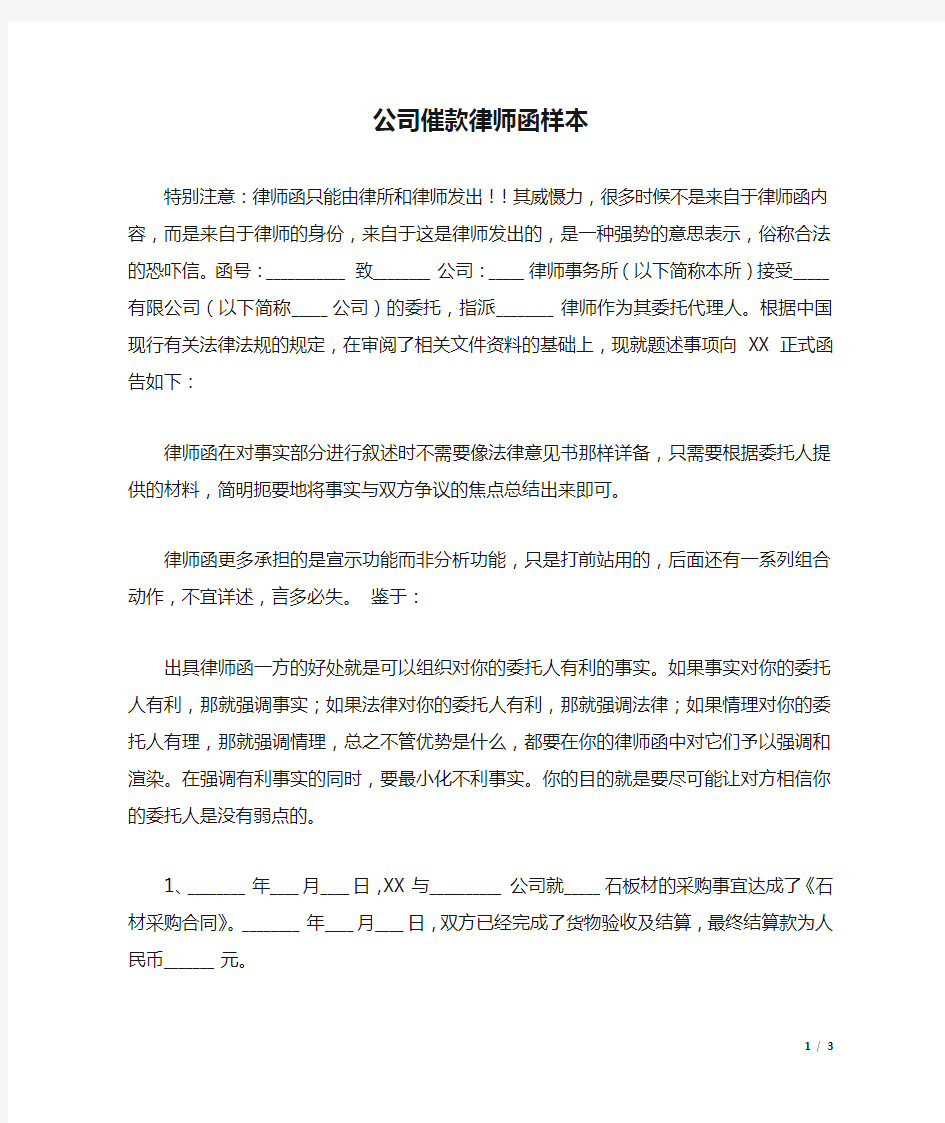 公司催款律师函样本.doc