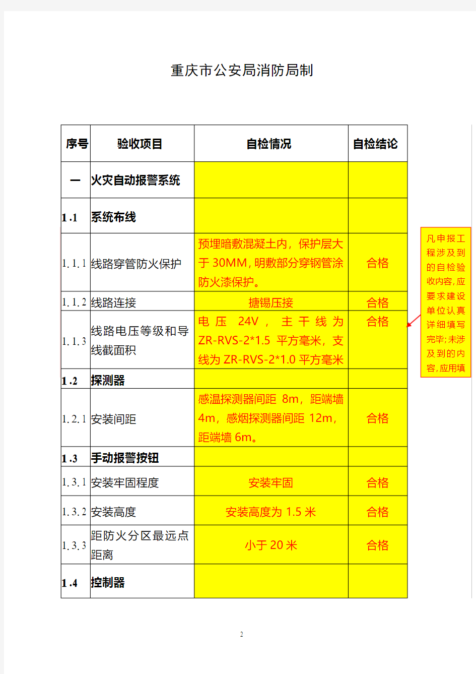 建设工程消防安全质量验收报告表填写范本