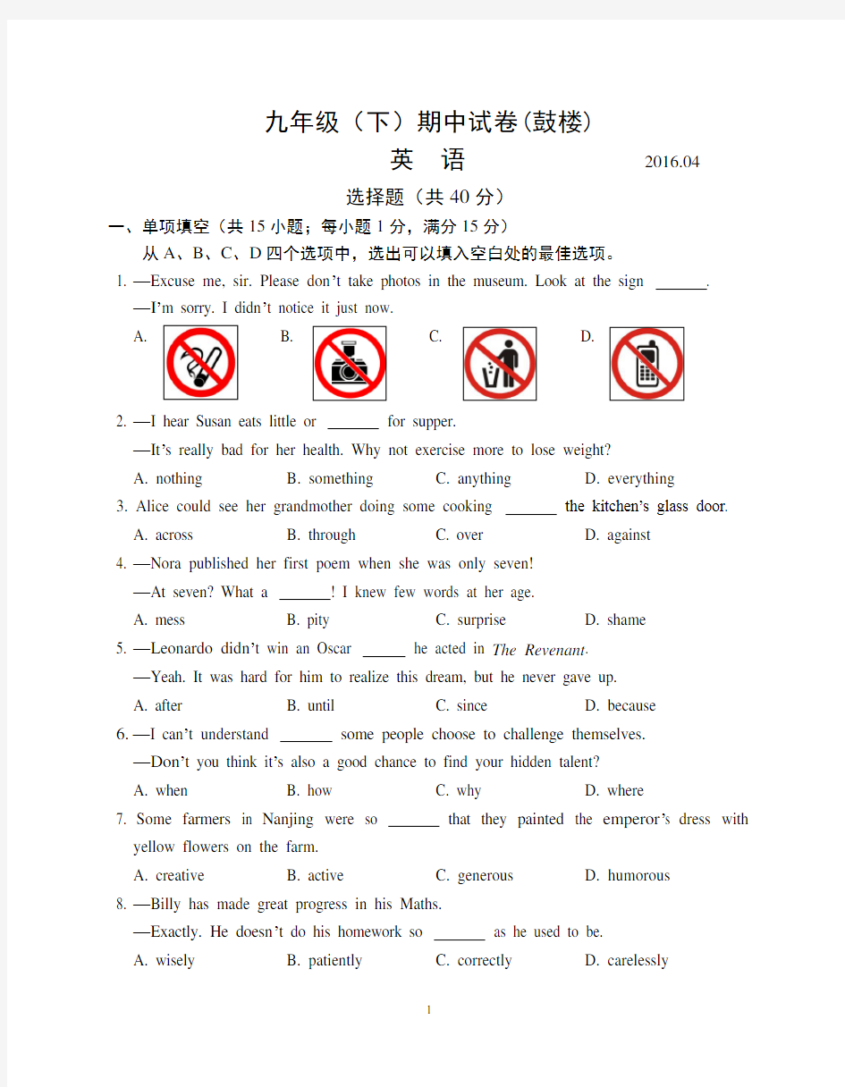 2016年南京鼓楼区初三英语一模卷(有答案)