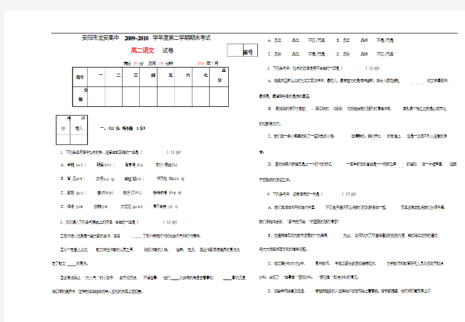 高二下学期期末语文考试试卷(含答案)