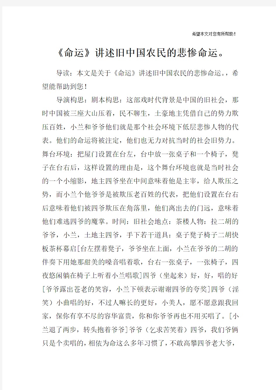 《命运》讲述旧中国农民的悲惨命运。