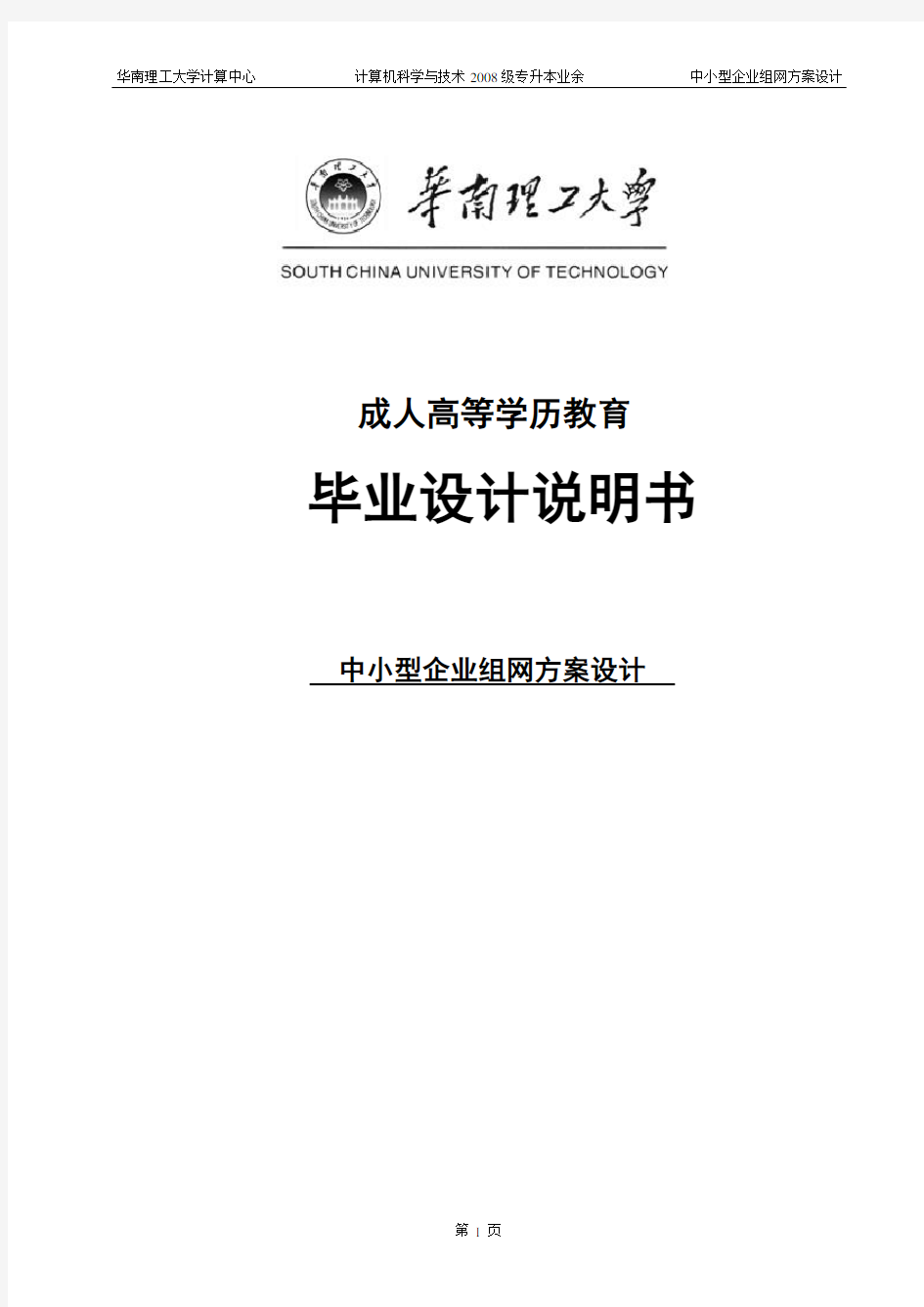 中小型企业组网方案设计毕业设计