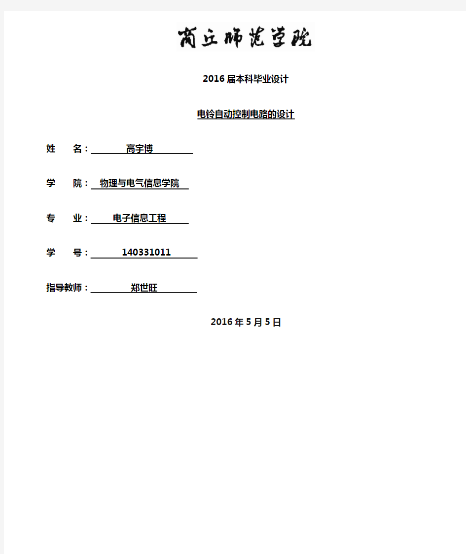 基于光电传感器的路灯控制系统..