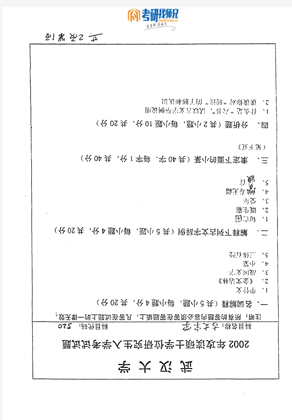 武汉大学古文字学-2002真题