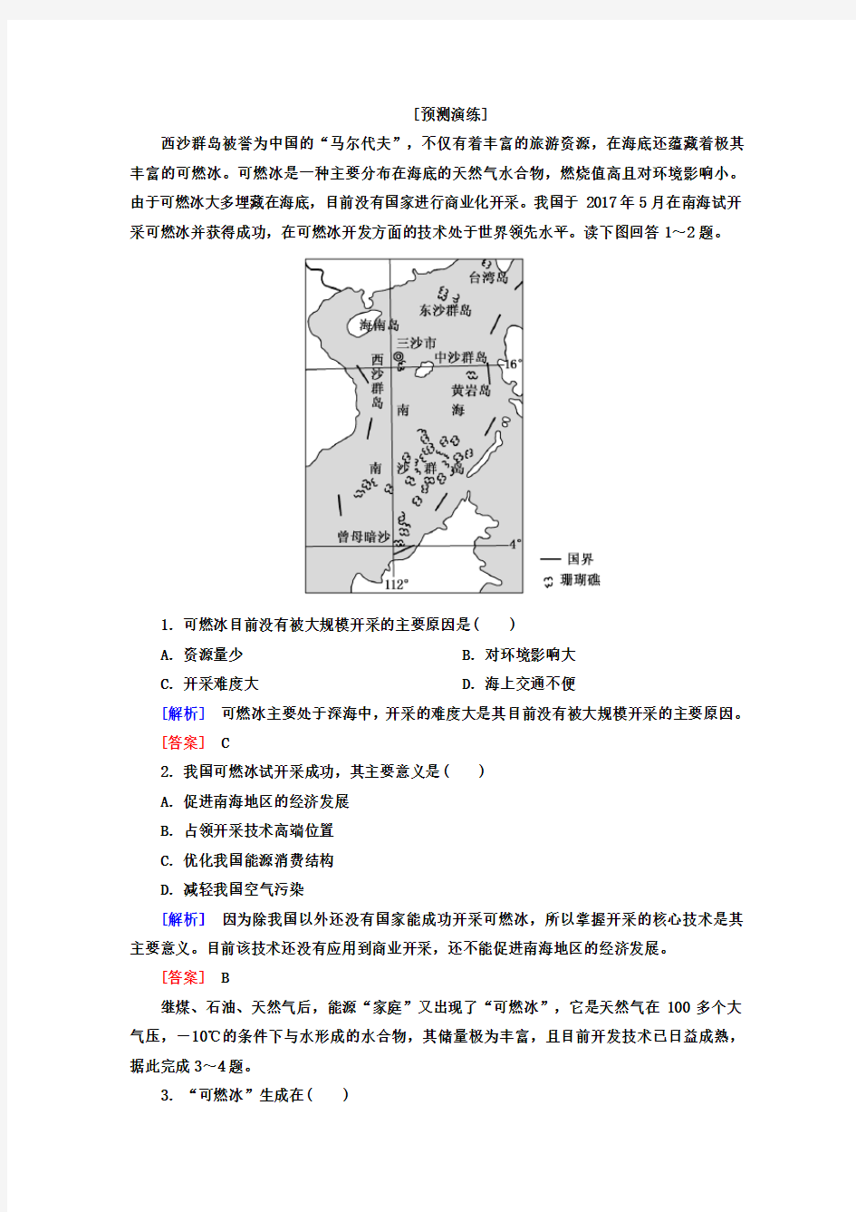 2018版高考地理二轮专题复习检测：第四部分  专题一 热点问题探究 4-1-3含答案