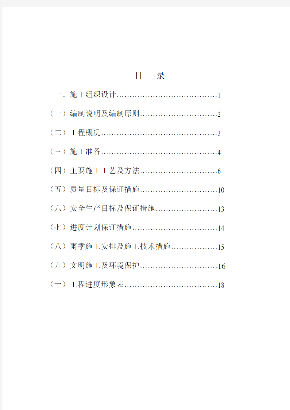 (完整word版)道路工程施工组织设计方案