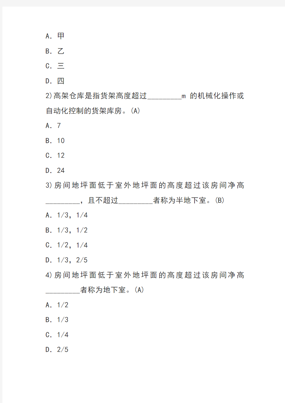 2020年注册消防工程师考试题库2000题