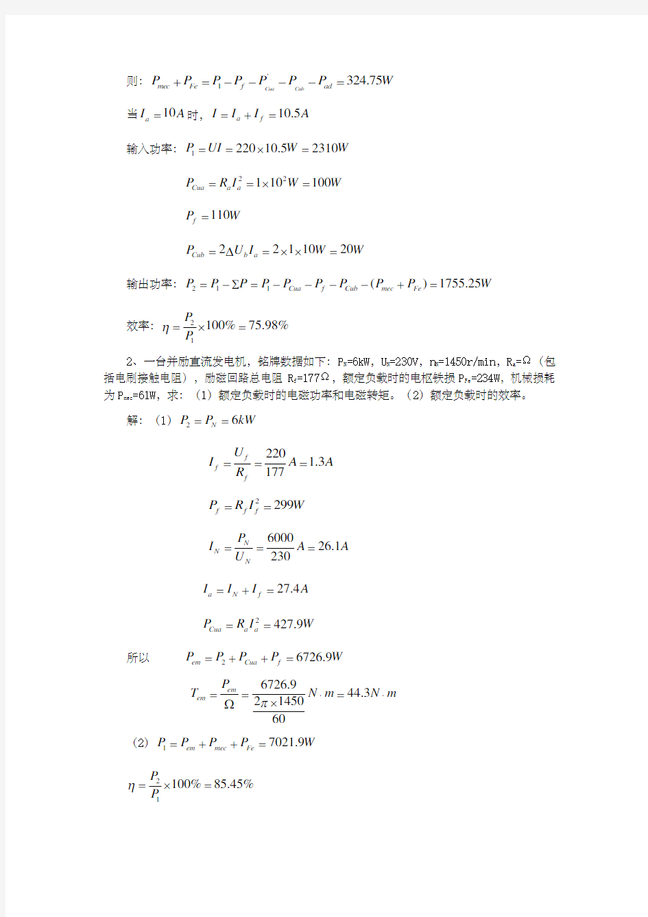 电机与拖动基础试题库及答案