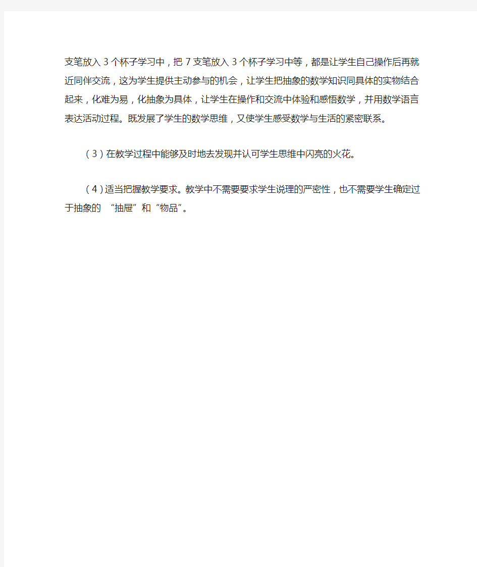 鸽巢问题教学反思