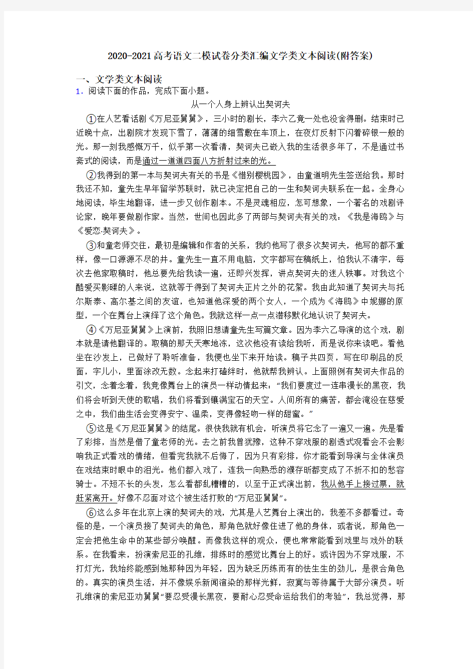 2020-2021高考语文二模试卷分类汇编文学类文本阅读(附答案)