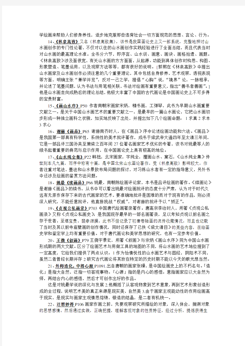 (完整版)中国画论完整课件资料