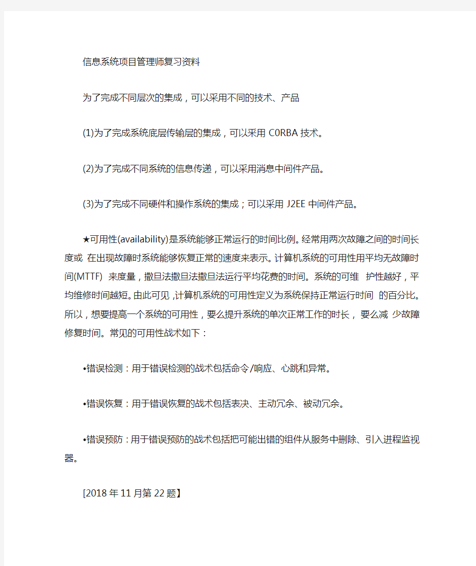 系统分析师复习资料