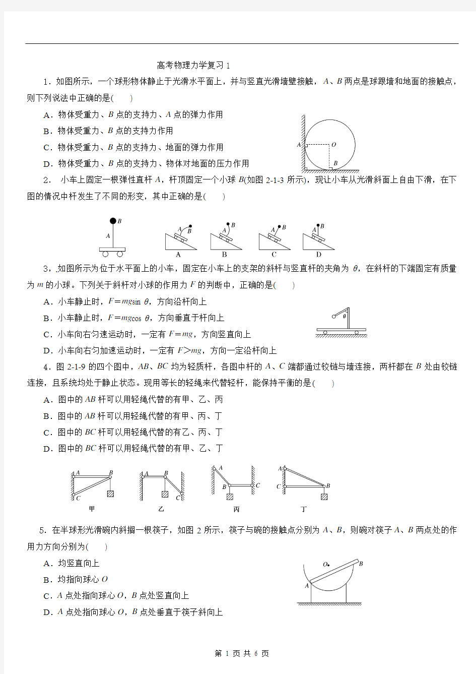 高考物理动力学经典试题