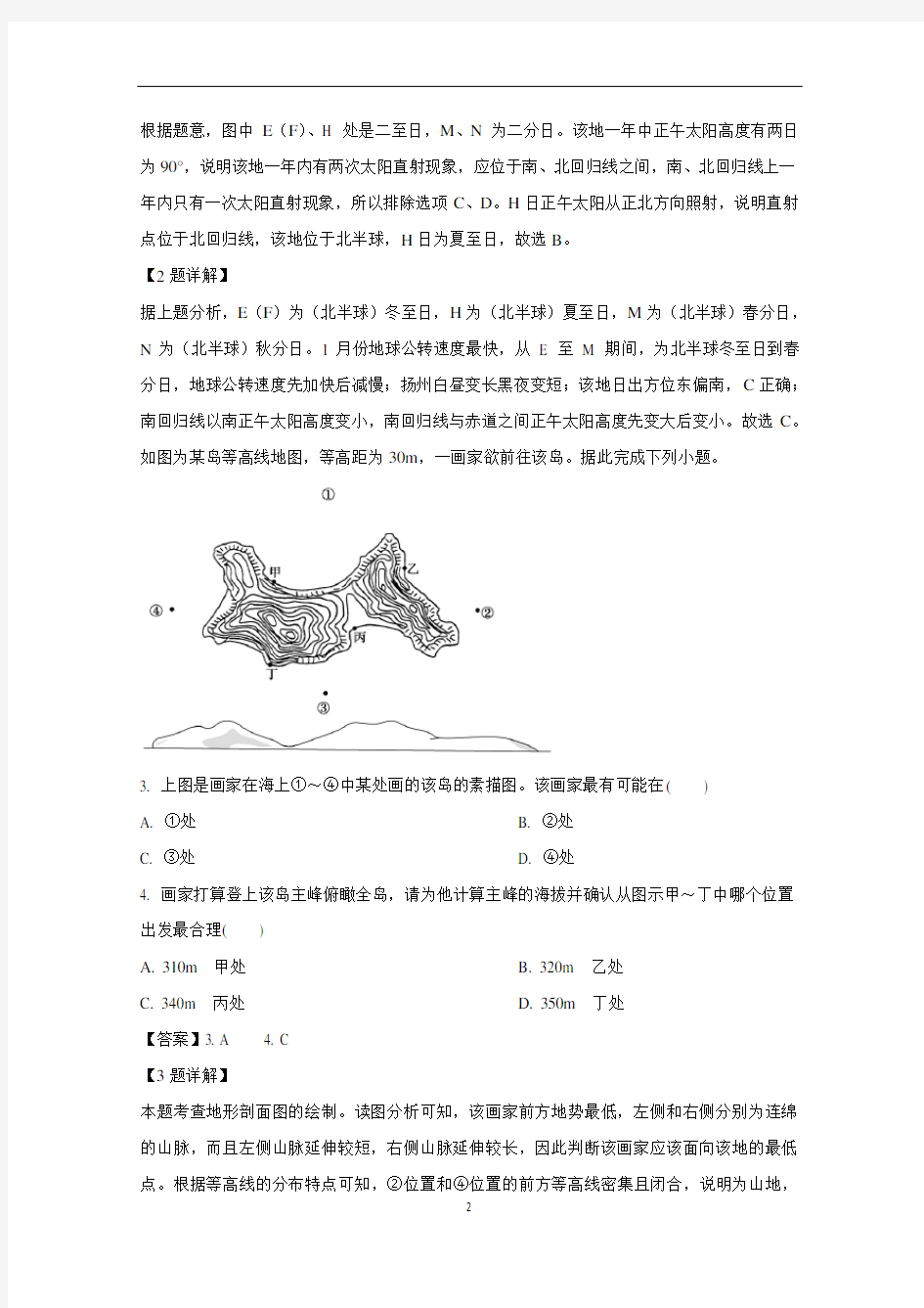 江苏省扬州市2020届高三下学期阶段性检测地理试题(二) 含解析